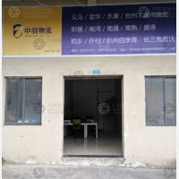 黔西南中骁物流