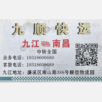 九江九顺物流