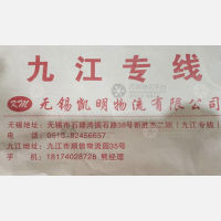 九江凯明物流