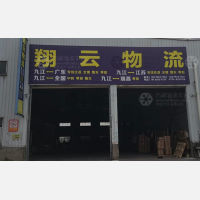 顺信物流园店网点