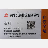萍乡兴华兄弟物流