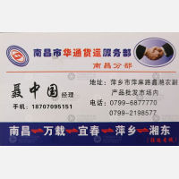 萍乡华通物流