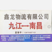 九江鑫龙物流（卸货点）