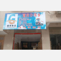 其他店网点