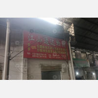 城南大市场店网点