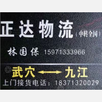 九江正达物流