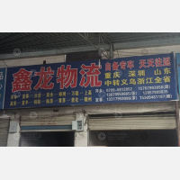 城南大市场店网点