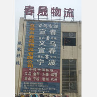 银浩物流园店网点