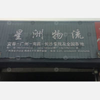 宜春物流园店网点