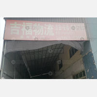 正广通产业园店网点