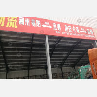 正广通产业园店网点