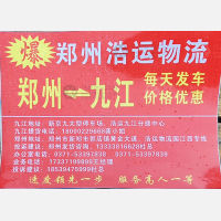 九江浩运物流