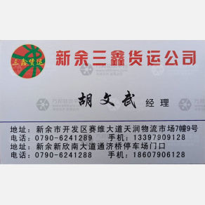 新余欣旺物流