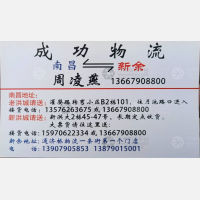 新余成功物流