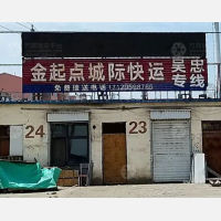 友爱木材市场店网点