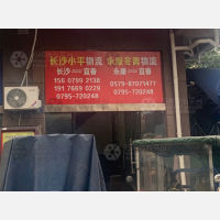 国际商贸城店网点