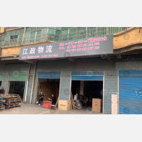 桥下停车物流中心店网点