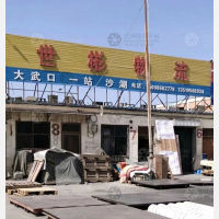 友爱木材市场店网点