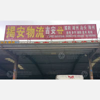 玛雅物流园店网点