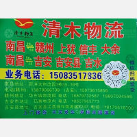 吉安清木物流