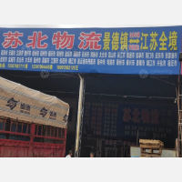曙光物流中心店网点