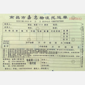 新余嘉忠物流
