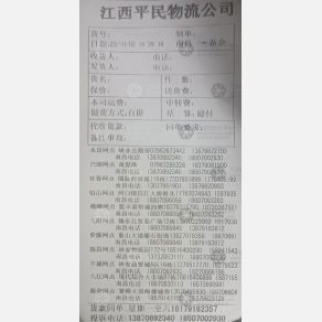 新余平民物流
