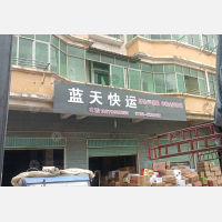 桥下停车物流中心店网点