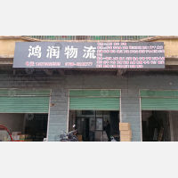 桥下停车物流中心店网点