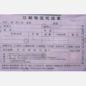 新余江邮物流