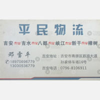 吉安平民物流