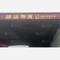 吉安顺南/顺达物流（卸货点）
