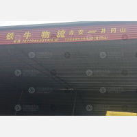 吉安铁牛物流