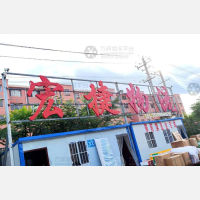 友爱木材市场店网点