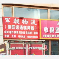 友爱木材市场店网点