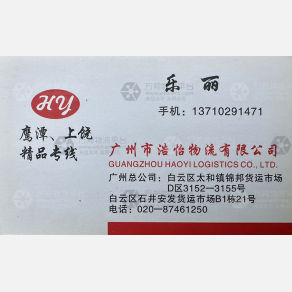 上饶浩怡物流