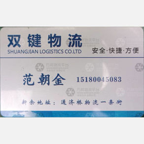 新余双建/双键物流