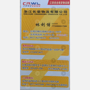 上饶长荣物流