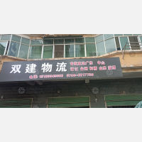 桥下停车物流中心店网点