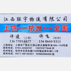 上饶联宇物流