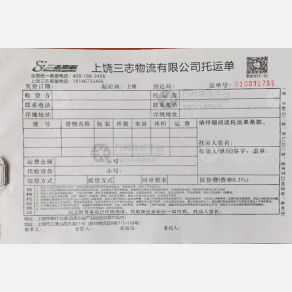 上饶三志物流