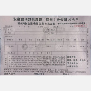 赣州鑫博越物流