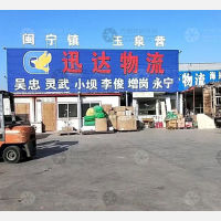 老众一物流园店网点