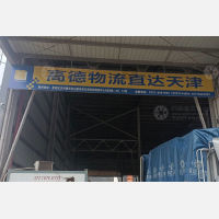 未来已来综合物流中心店网点
