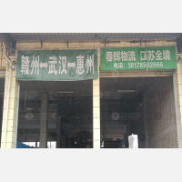 华东国际商贸物流城店网点