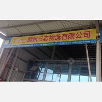 未来已来综合物流中心店网点