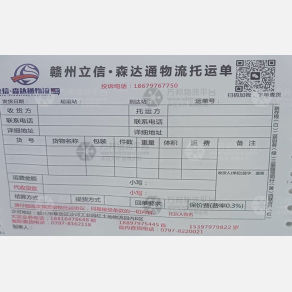 赣州立信/森达通物流