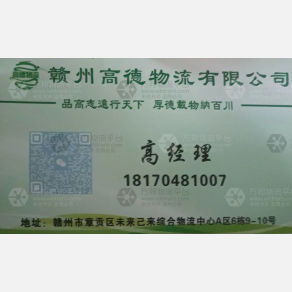 赣州高德物流