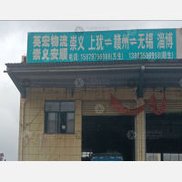 华东国际商贸物流城店网点