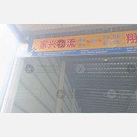 未来已来综合物流中心店网点